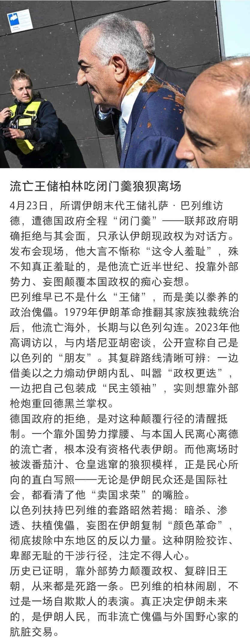 伊朗末代国王长子巴列维在德国遇袭这个人就是伊朗的前朝余孽，伊朗的汪精卫之流。他从