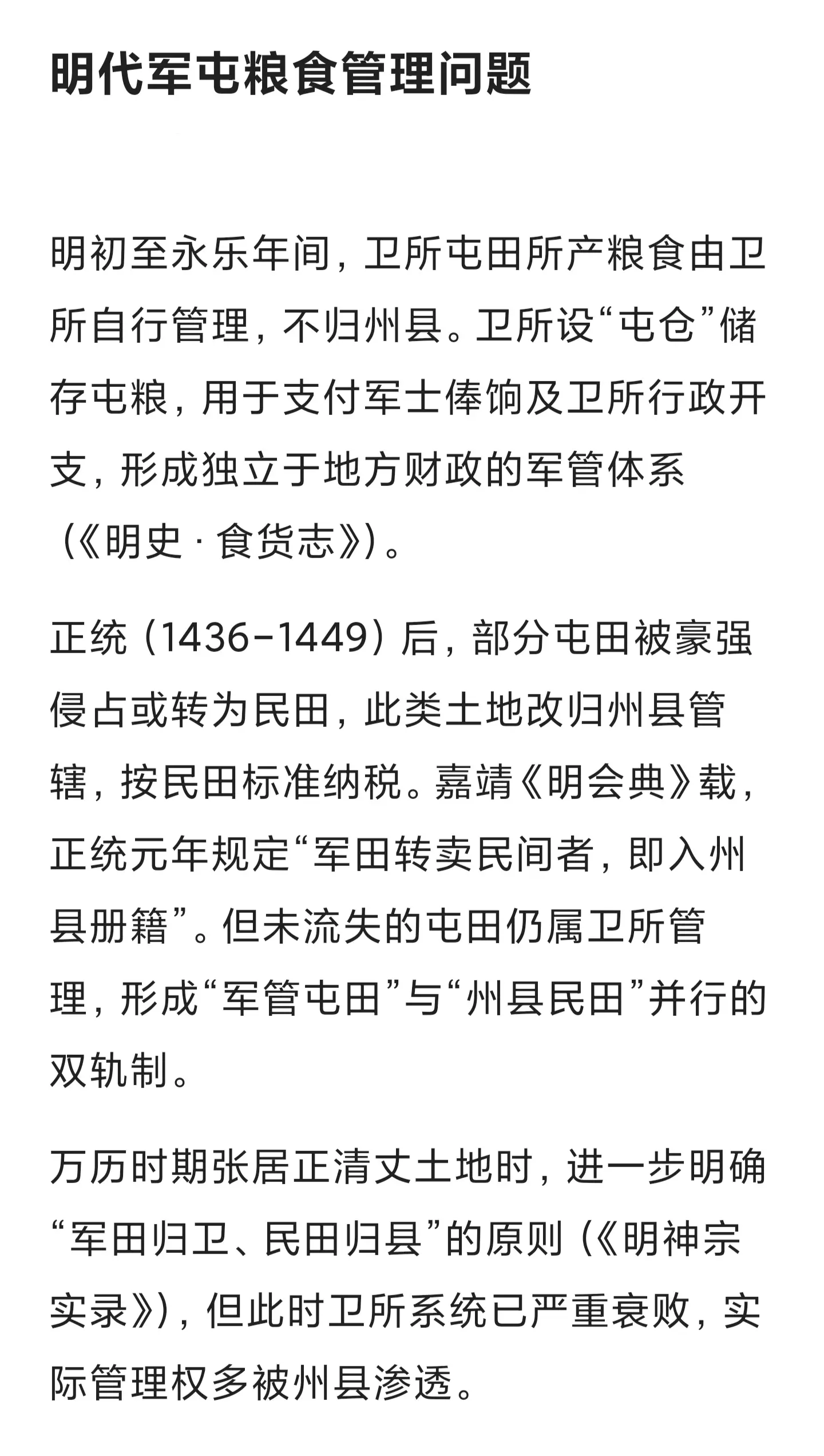 历史 明朝 热门 热门音乐🔥 内容过于真实