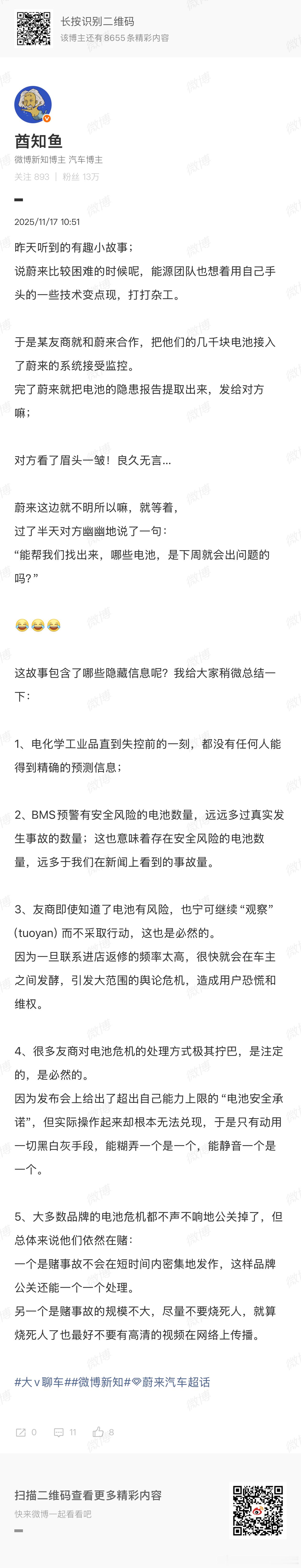 所以其实在这个时间点你甚至可以不要把换电当作一次电池的更换而是一次免费的《电池体