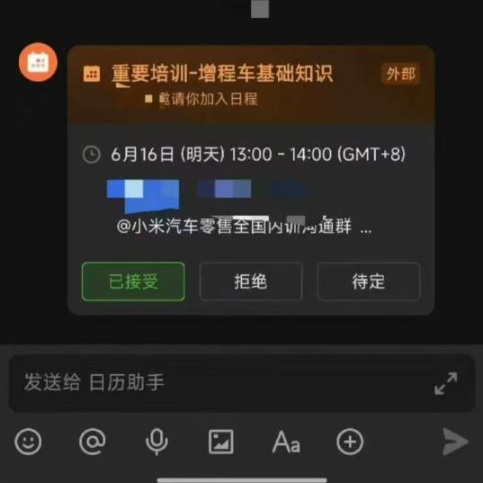 一张网图，似乎小米汽车要开始在国内门店做增程车相关的业务培训了 小米首款增程su