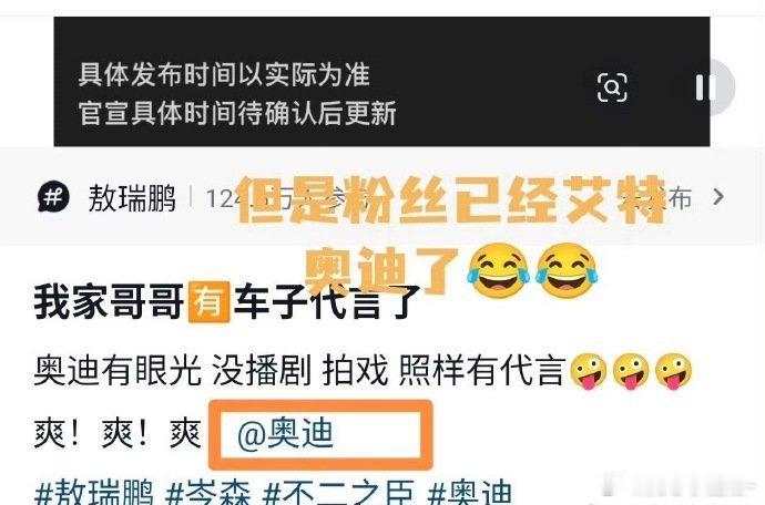 敖瑞鹏方把预热车代“上汽奥迪”艾特成了“奥迪”，工作不到位啊，人怎么能捅这么大的