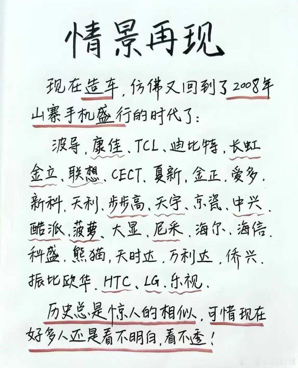 有人用这图来说明历史的重复，当年手机现在EV，好像这样一拥而上的现象不好。其实这