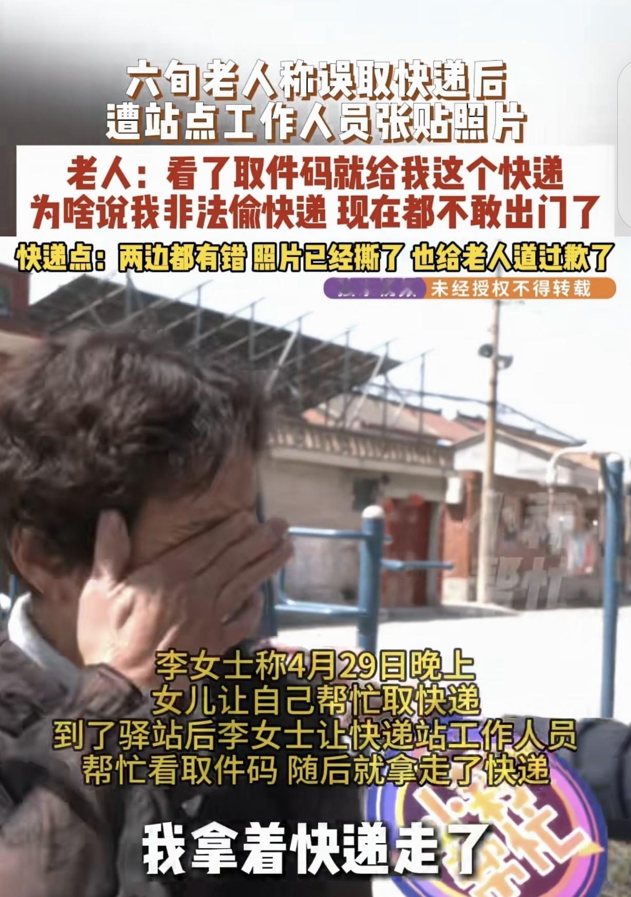 一张照片贴在快递站门口，

大妈被说偷卫生纸，

事情真相比大家想的复杂得多。