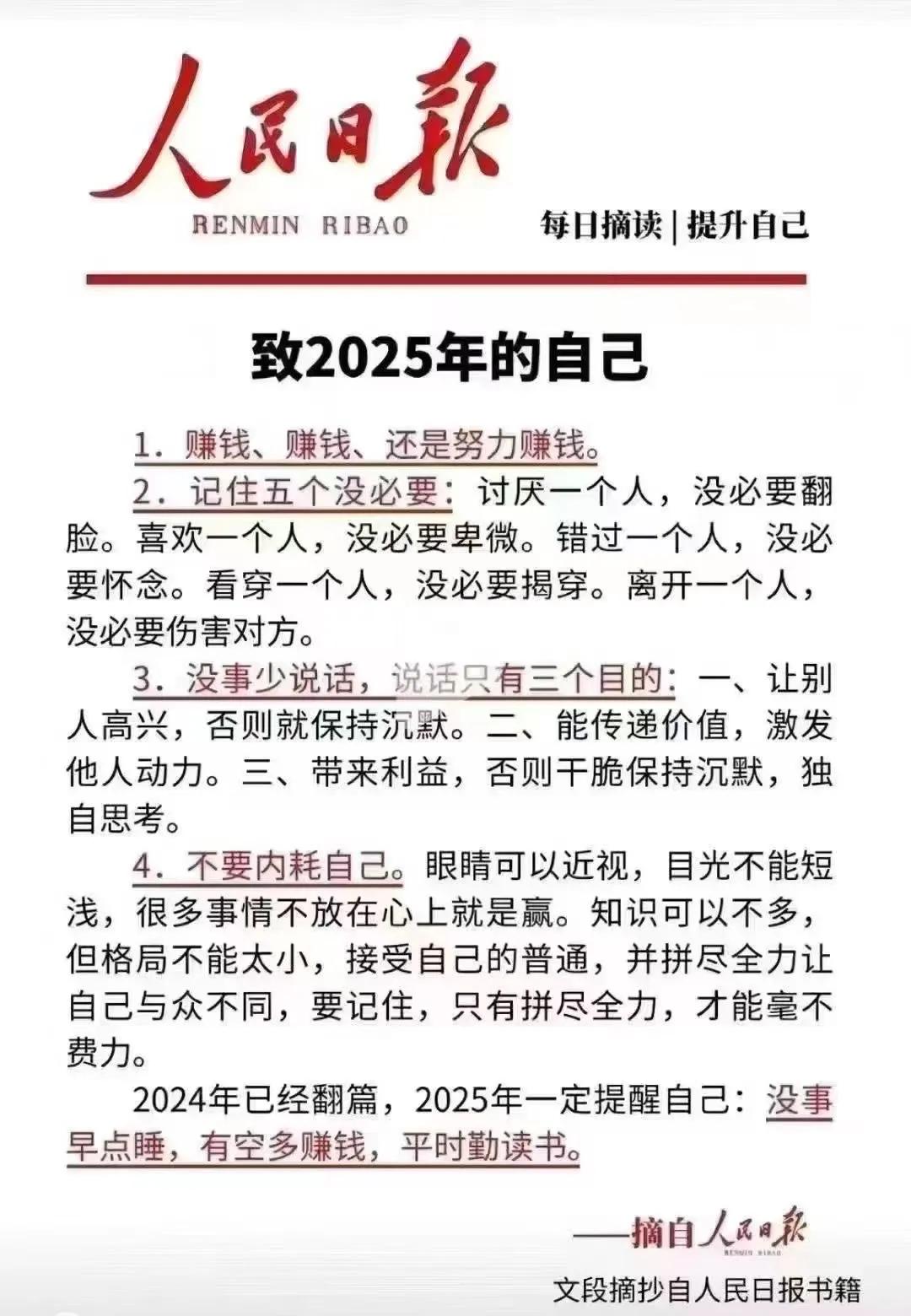 人民日报都在提醒我们

2025头等大事~[炸弹][炸弹]