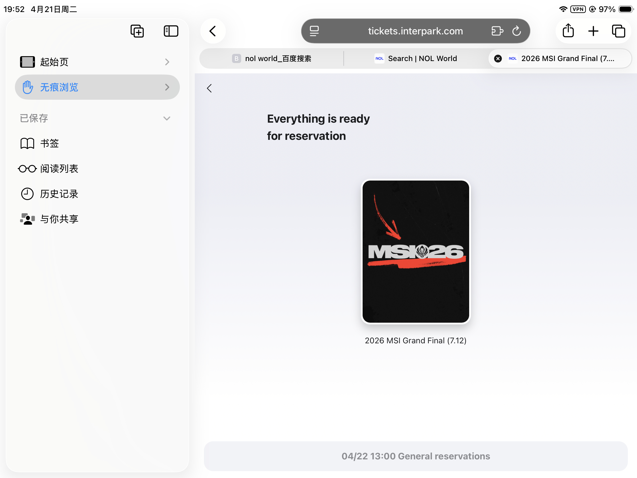 普票到底明天开还是后天开。。 
