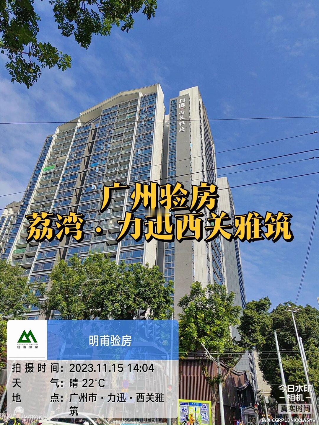 收房验房 收房大吉 广州西关雅筑精装验房