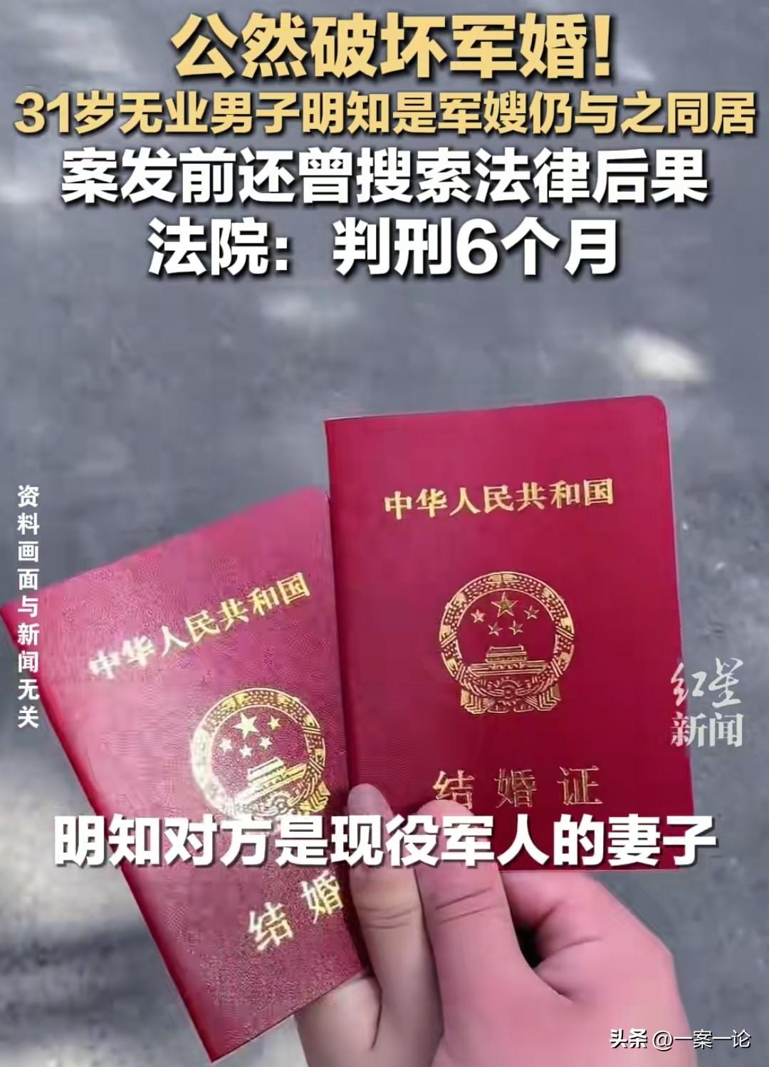 公然破坏军婚！四川，男子明女子的配偶是现役军人，他上网还查了法条，了解破坏军婚的