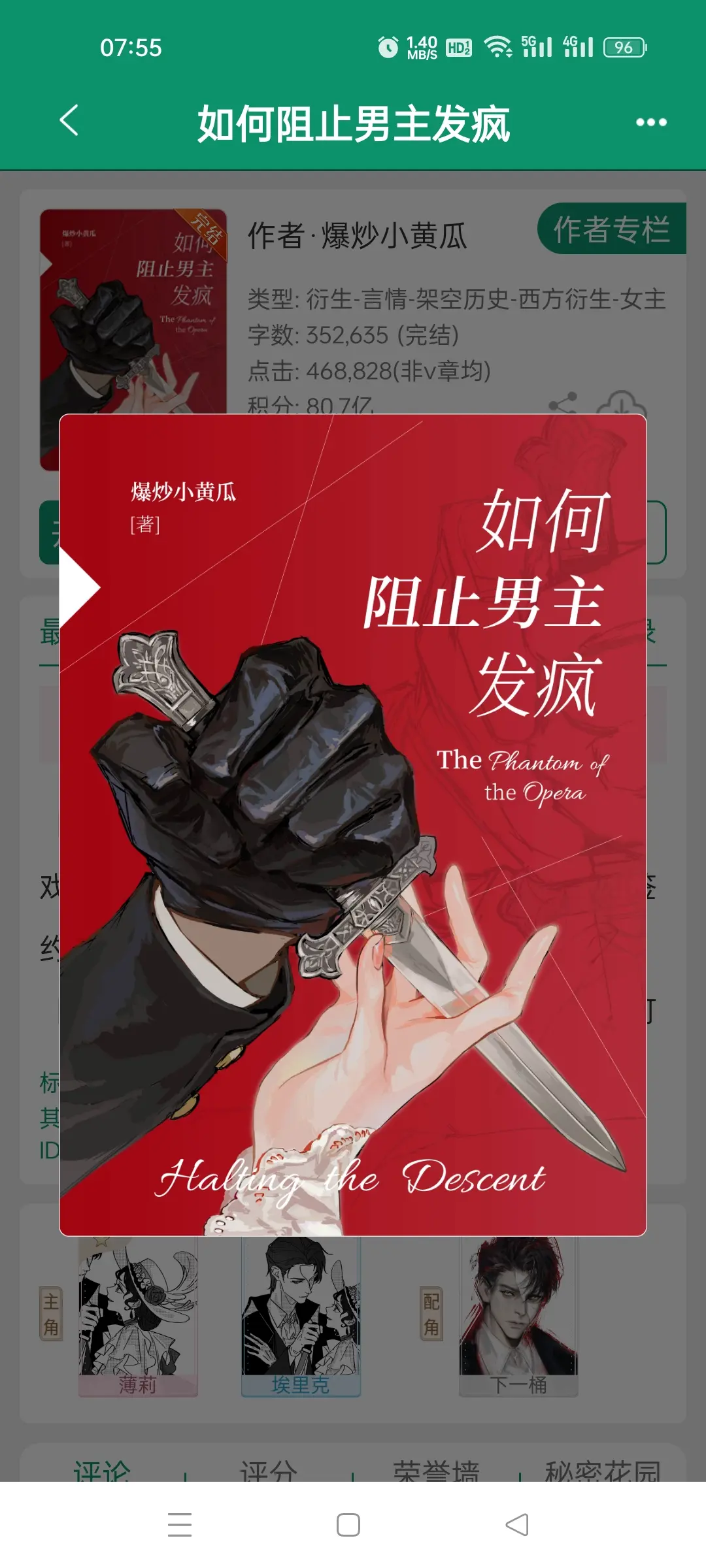 如何阻止男主发疯，作者爆炒小黄瓜。穿越小说西方名著甜文