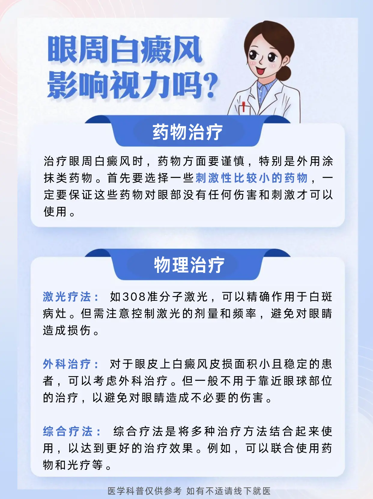 医学科普 白癜风 白斑 硬核健康科普行动  知识分享