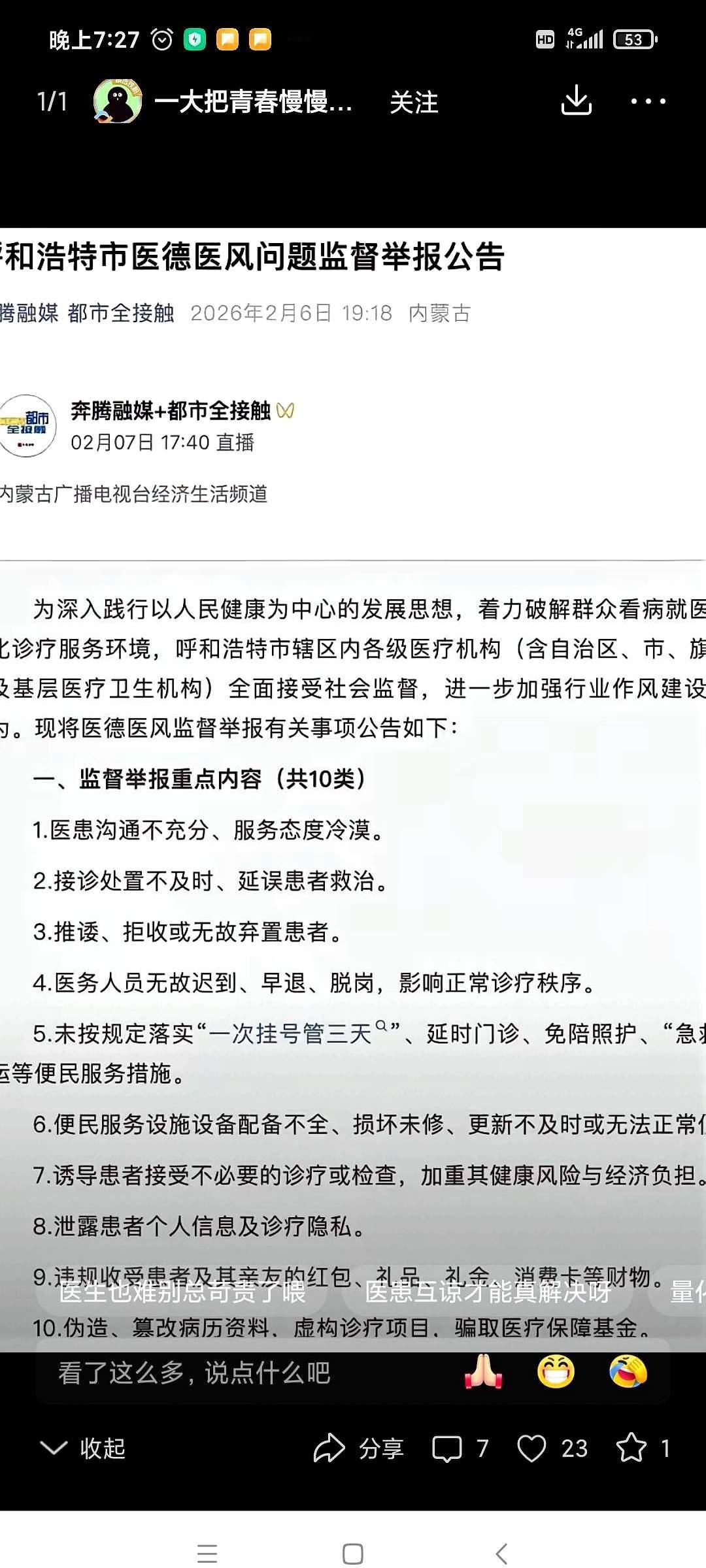 给医护套上枷锁！
什么叫态度冷漠？他病了，你笑?还是哭?
怎么算评估充分？任何事