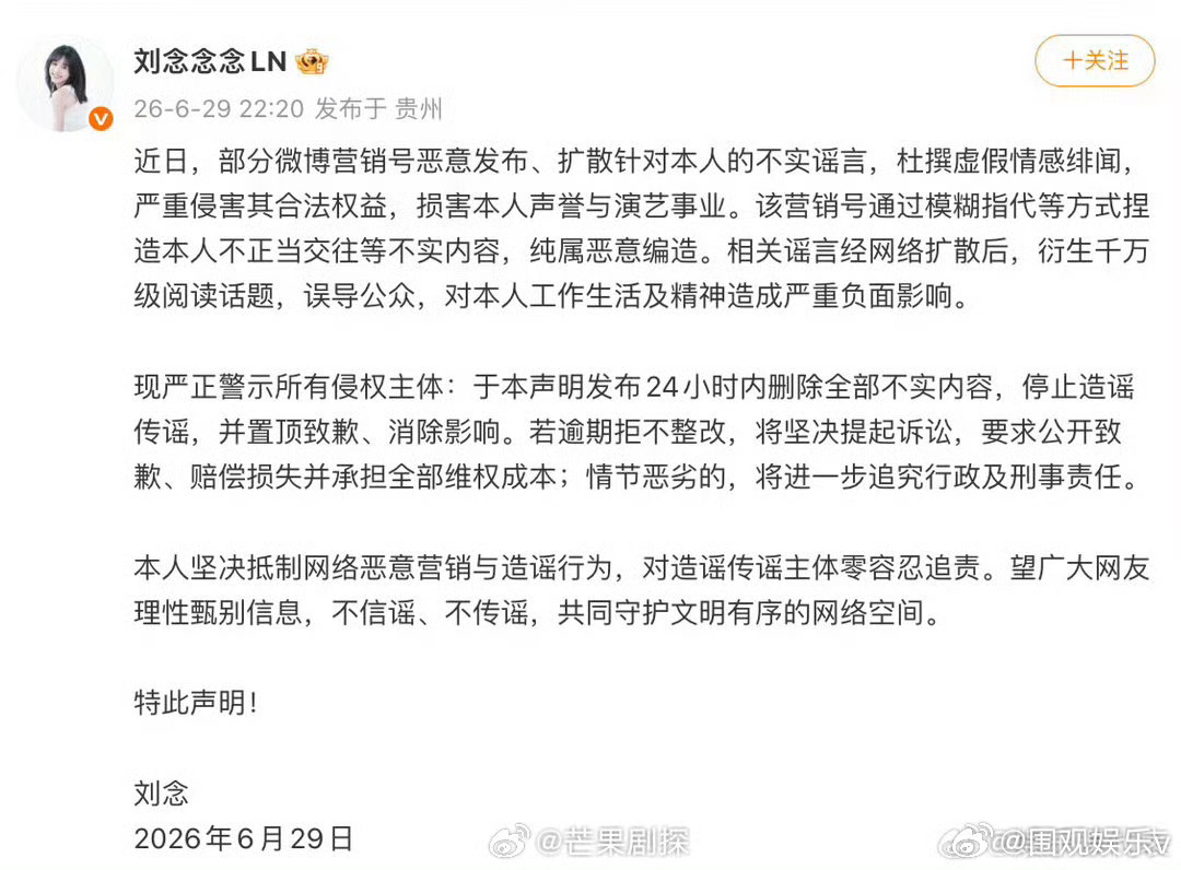 刘念特此声明刘念回应谣言 什么恋情，？假的，刘念发声明澄清了 