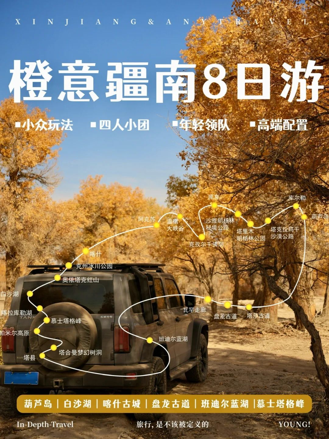 又到了一年中南疆蕞美时刻❗️4人小团组队中