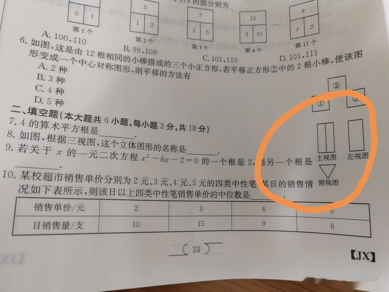  
教不动了！
还有一个月中考，还有这么多人犯这么简单的错误。
这些人能够考到高