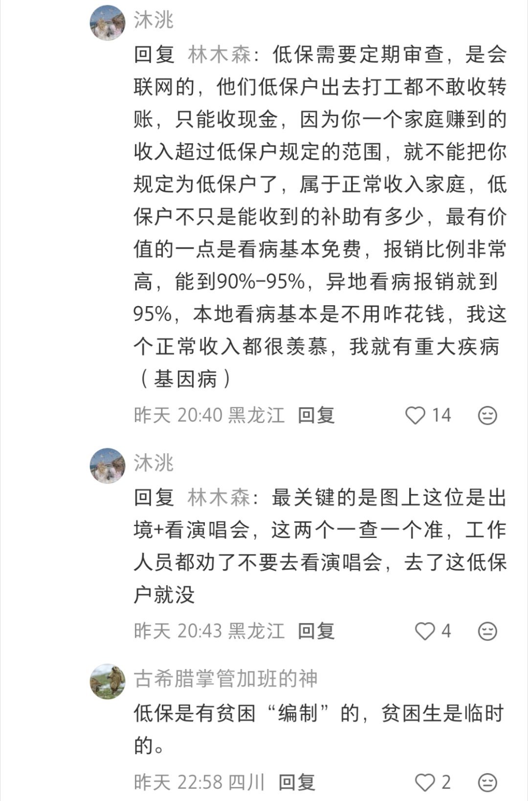 女儿追星全家低保没了之前看有些帖子说贫困生用苹果手机，去追星之类的，没有被取消资