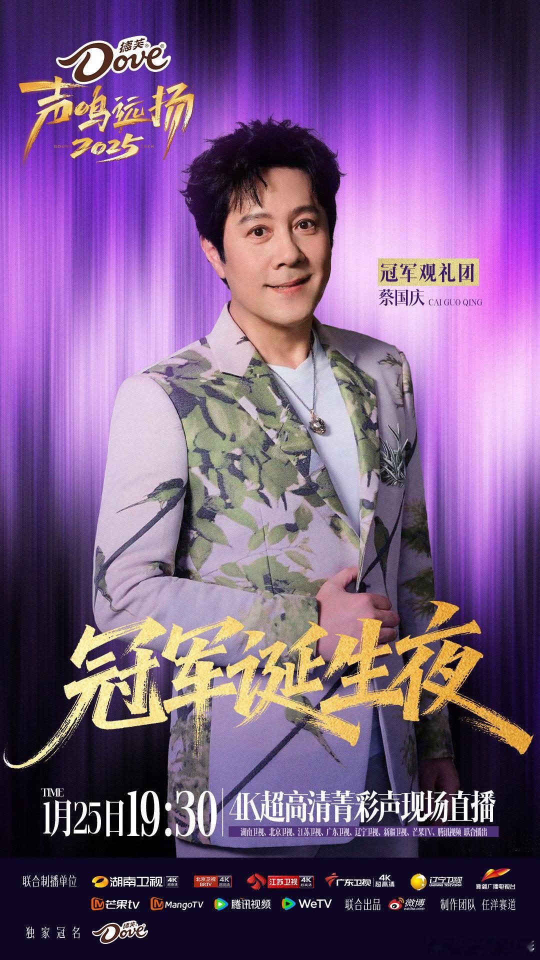 李斯丹妮加盟声鸣远扬总决赛王濛加盟声鸣远扬总决赛叶童，蔡国庆，王濛，徐良，李斯丹