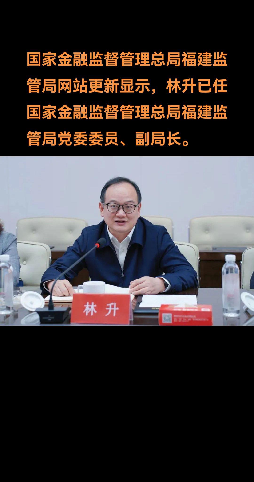 林升，男，汉族，1972年2月生，中共党员，研究生学历，经济学硕士学位...