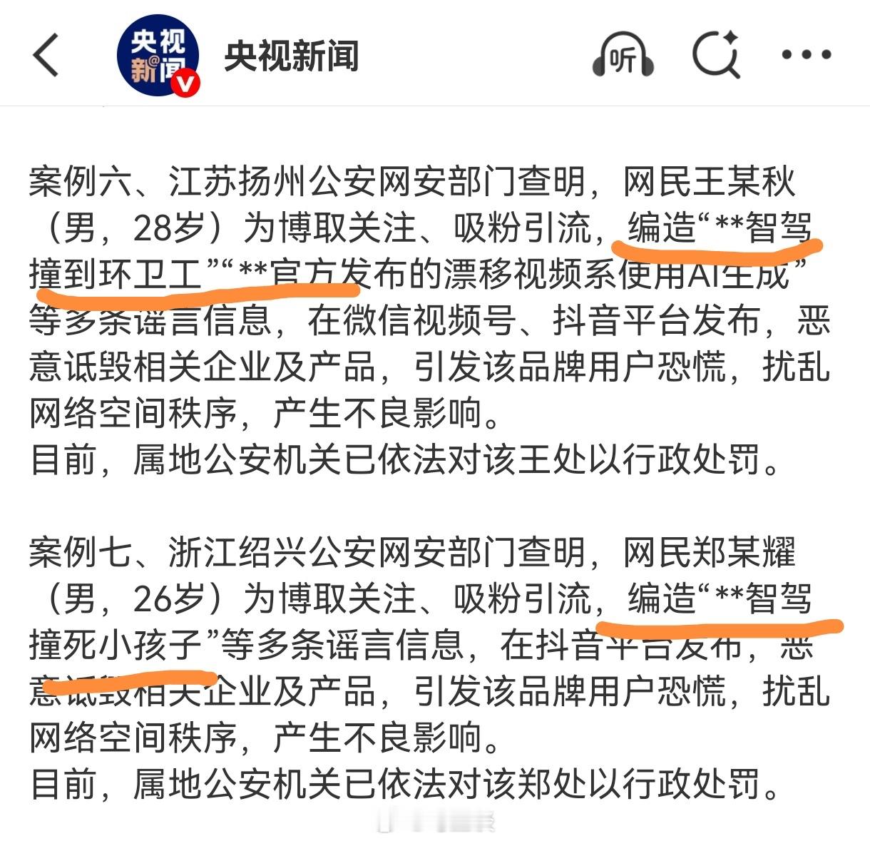 尊界撞环卫工视频系AI伪造 如果这个话题和这个截图里说的是一个事儿的话，当事人只