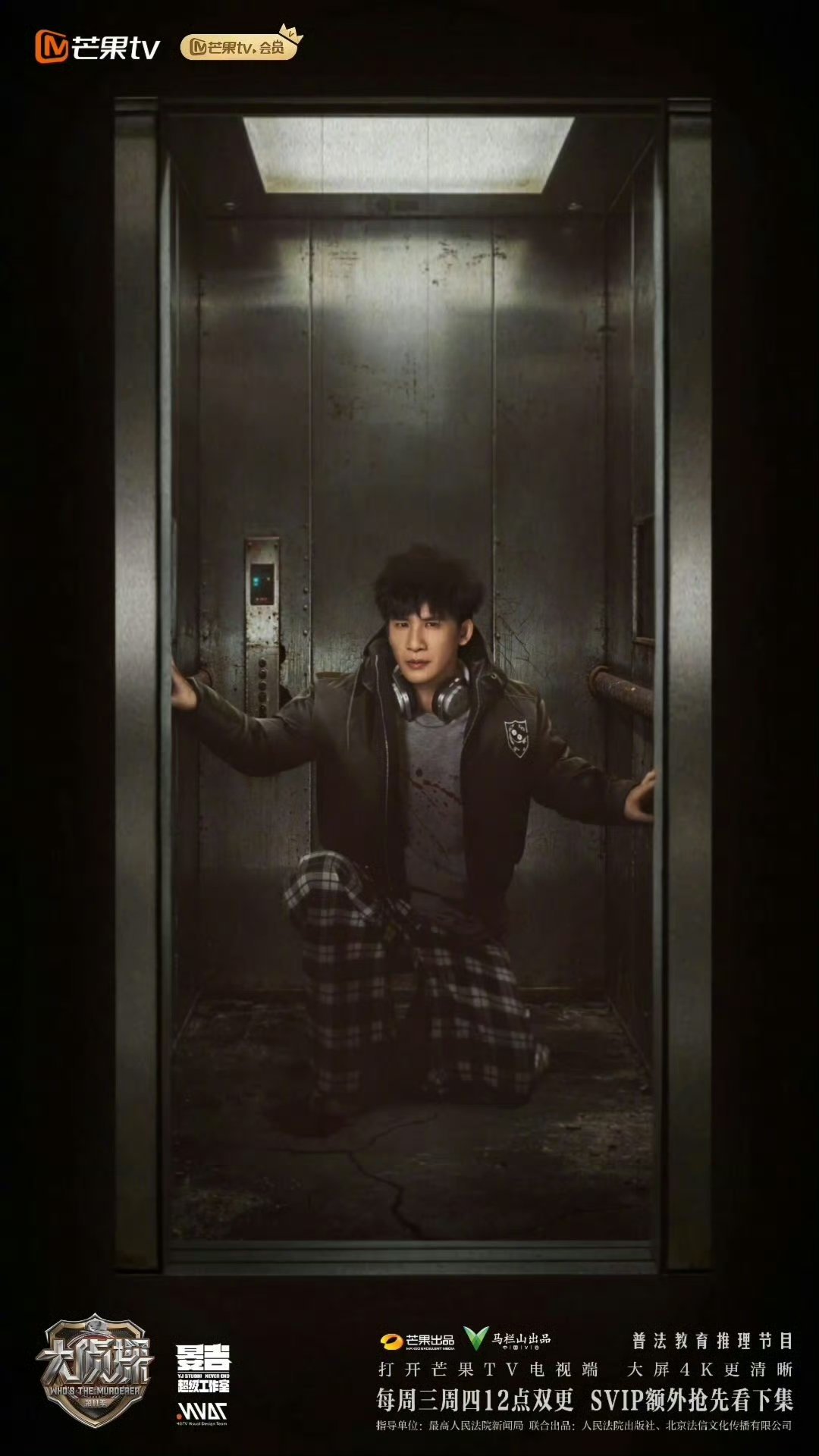 大侦探海报live图好高级大侦探高级感直接拉满！动态海报暗藏惊天悬念，电梯密室+
