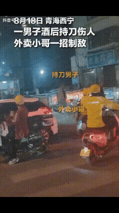 21岁外卖小哥，一个“假动作”撞翻持刀醉汉，央视点名：这届年轻人，真敢！

凌晨
