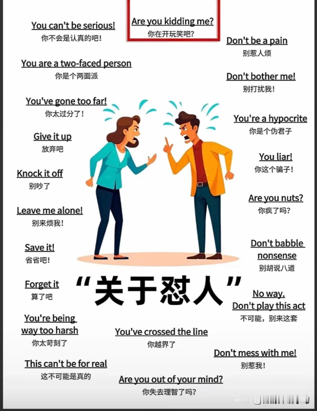 关于“怼人”的英语表达