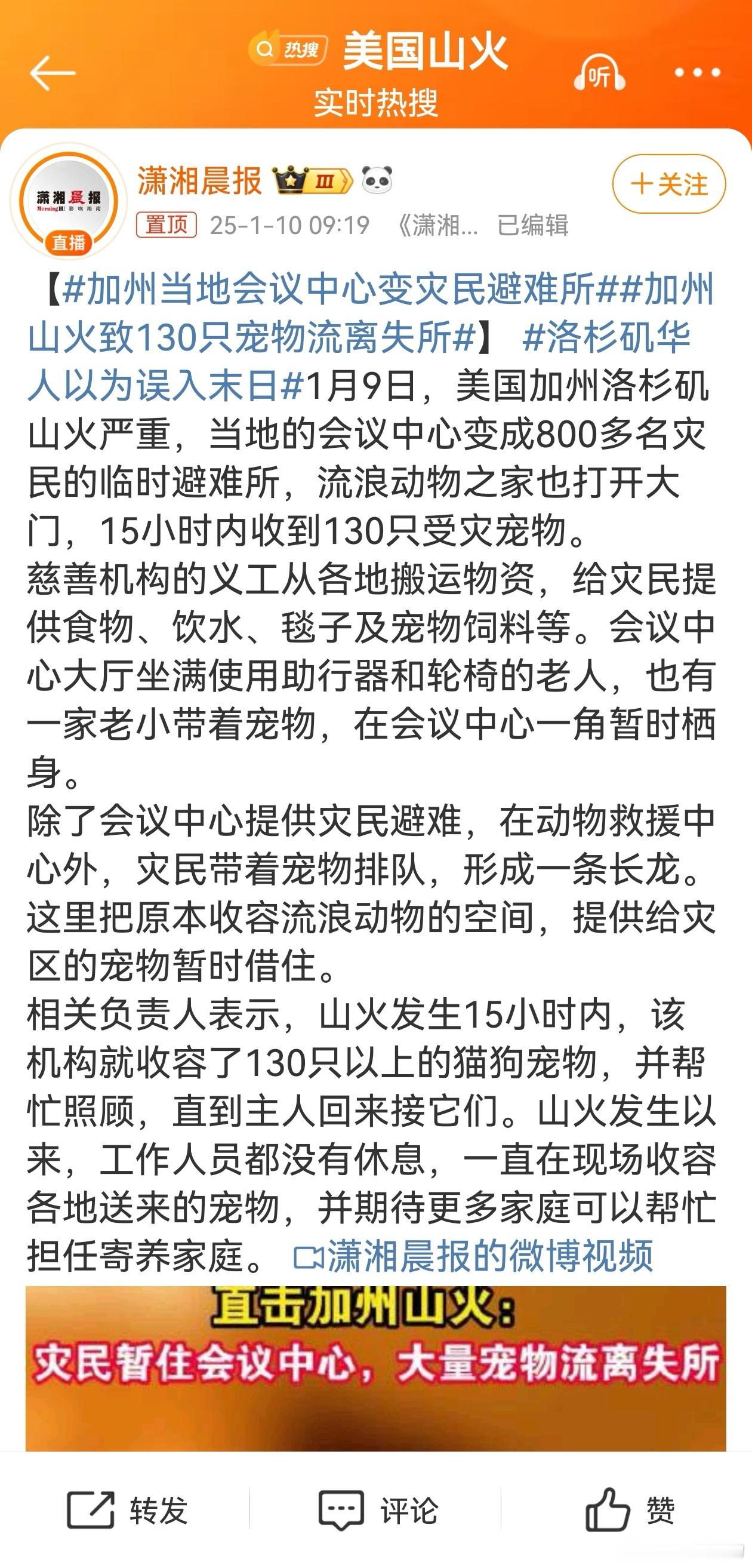 【 加州当地会议中心变灾民避难所  加州山火致130只宠物流离失所 】该来的总会