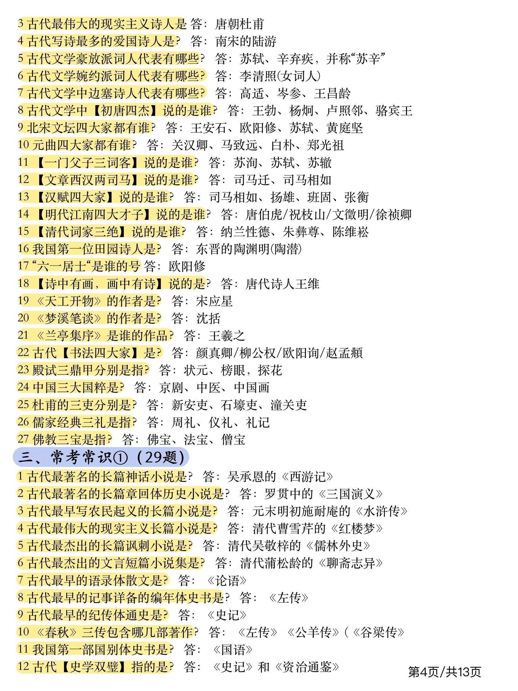 中国文学常识考点大盘点✅ 
