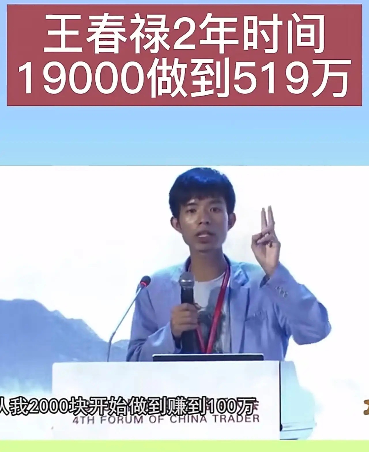 期货天才王春禄：如何拿住盈利的单子！王春禄：今天赚一点走了，明天赚一点走了，这样