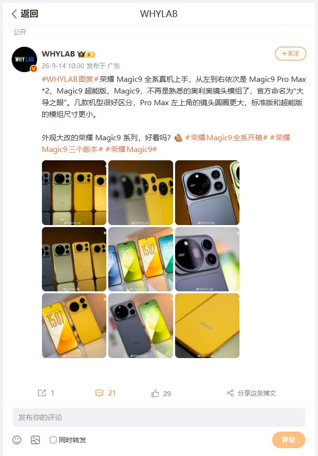 刚刚看到数码圈内大佬，发布了一组关于荣耀Magic9全系列的图赏，从总体设计风格