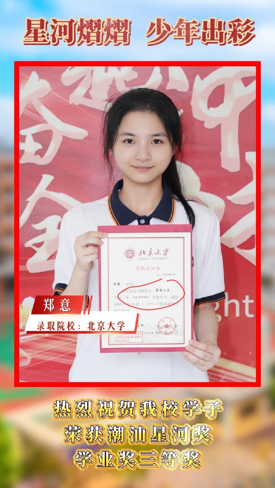 郑意同学，北京大学医学人文学院，英语（医学英语）专业！这几天刷了那么多，她拜祠堂