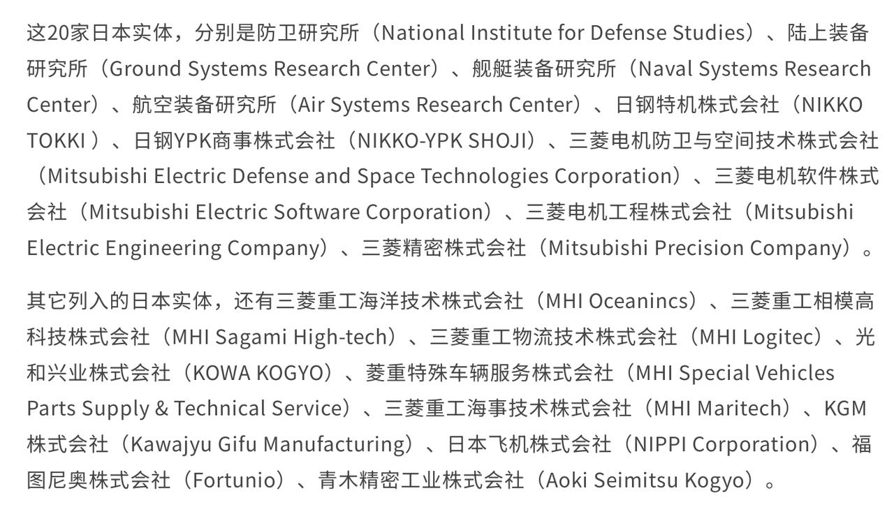 中方再次重磅出手，新增“制裁”40家日本实体！6月29日，我商务部对外发布管控名