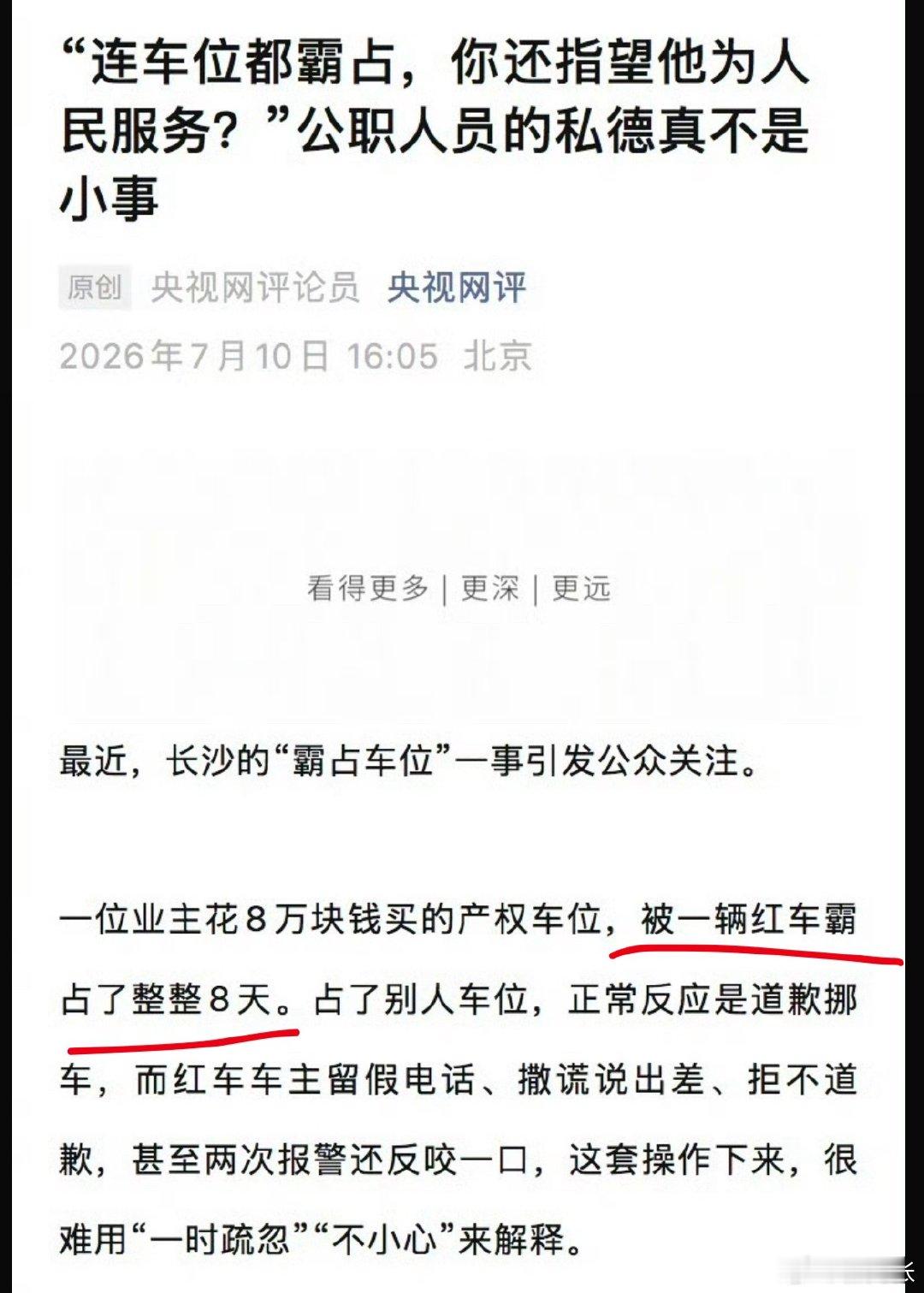 长沙通报体育局干部占车位事件一听什么干部，我就知道有水分，没搭理，这点破事，居然