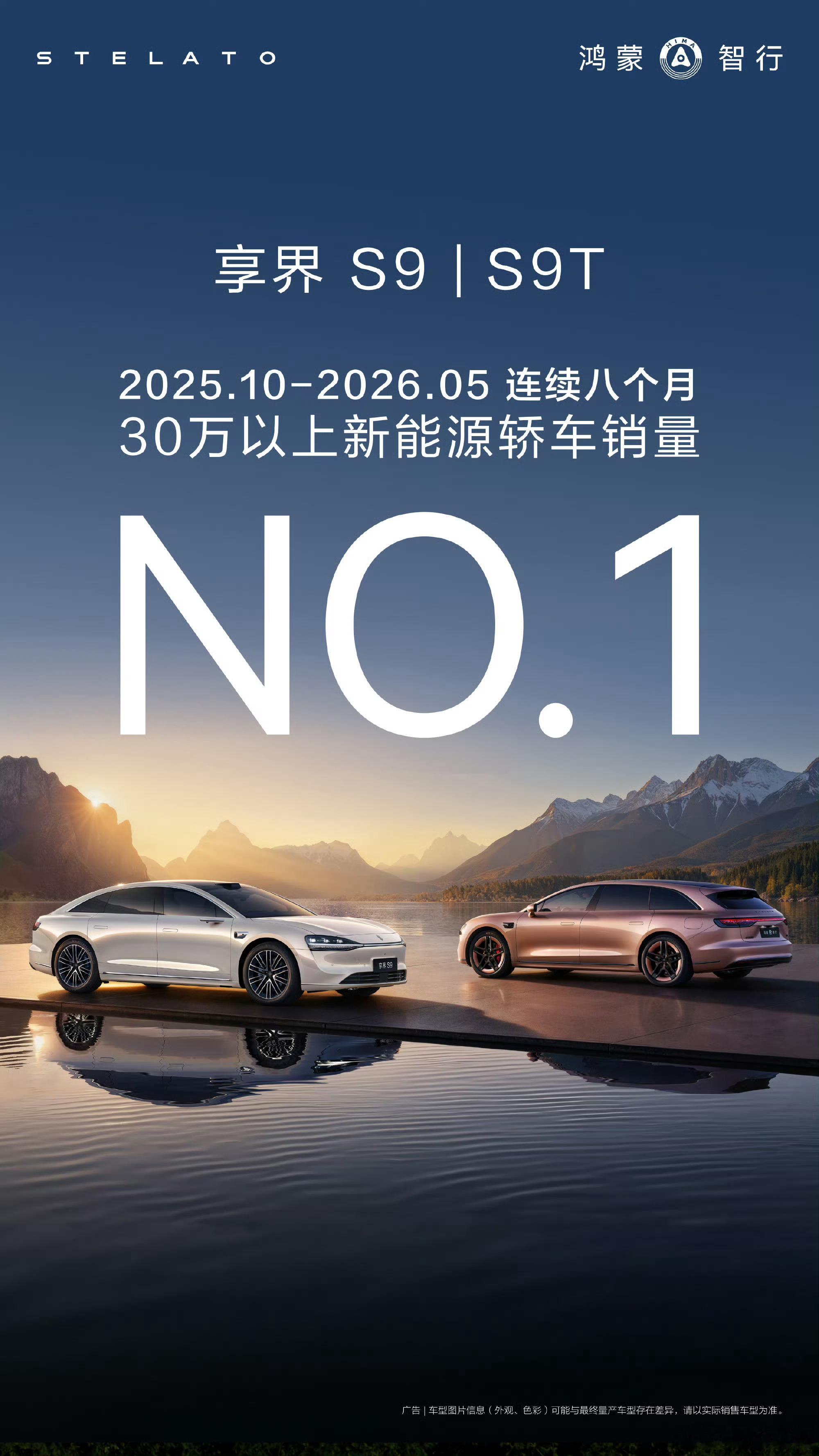 享界双9系，连续8个月稳居30万以上新能源轿车销量冠军！ 