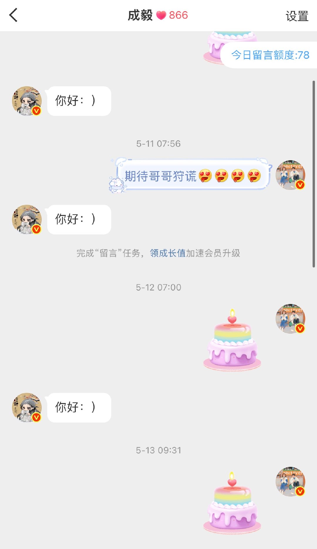真正和成毅天下第一好的人已经在耳鬓厮磨了！前排是不确定的，但是我和成毅的私信永远