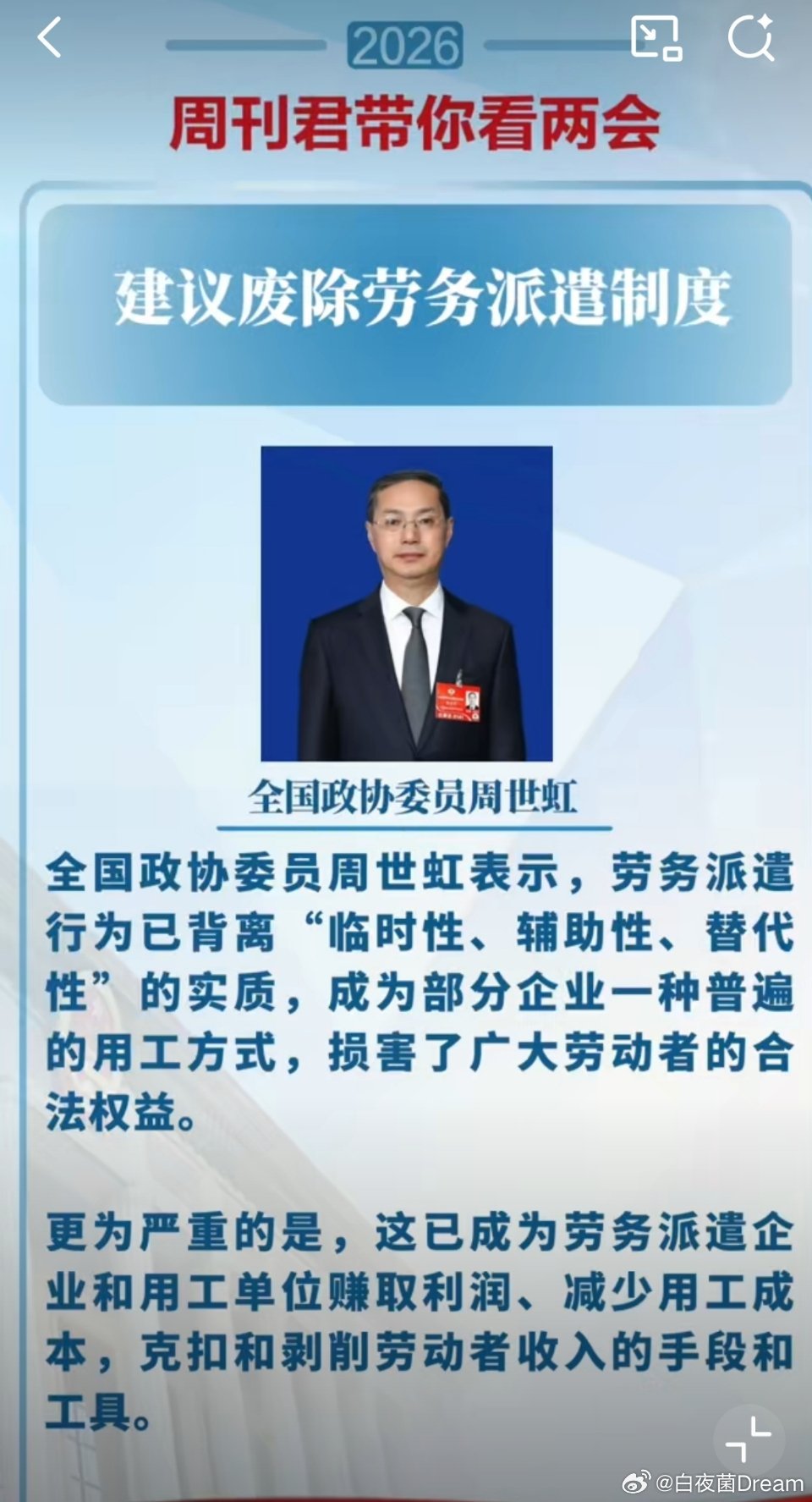 🔻建议废除劳动派遣了建议废除劳务派遣制度