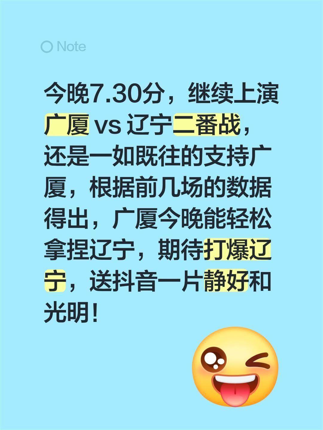 今晚7.30分，继续上演广厦 vs 辽宁二番战，还是一如既往的支持广厦，根据前几