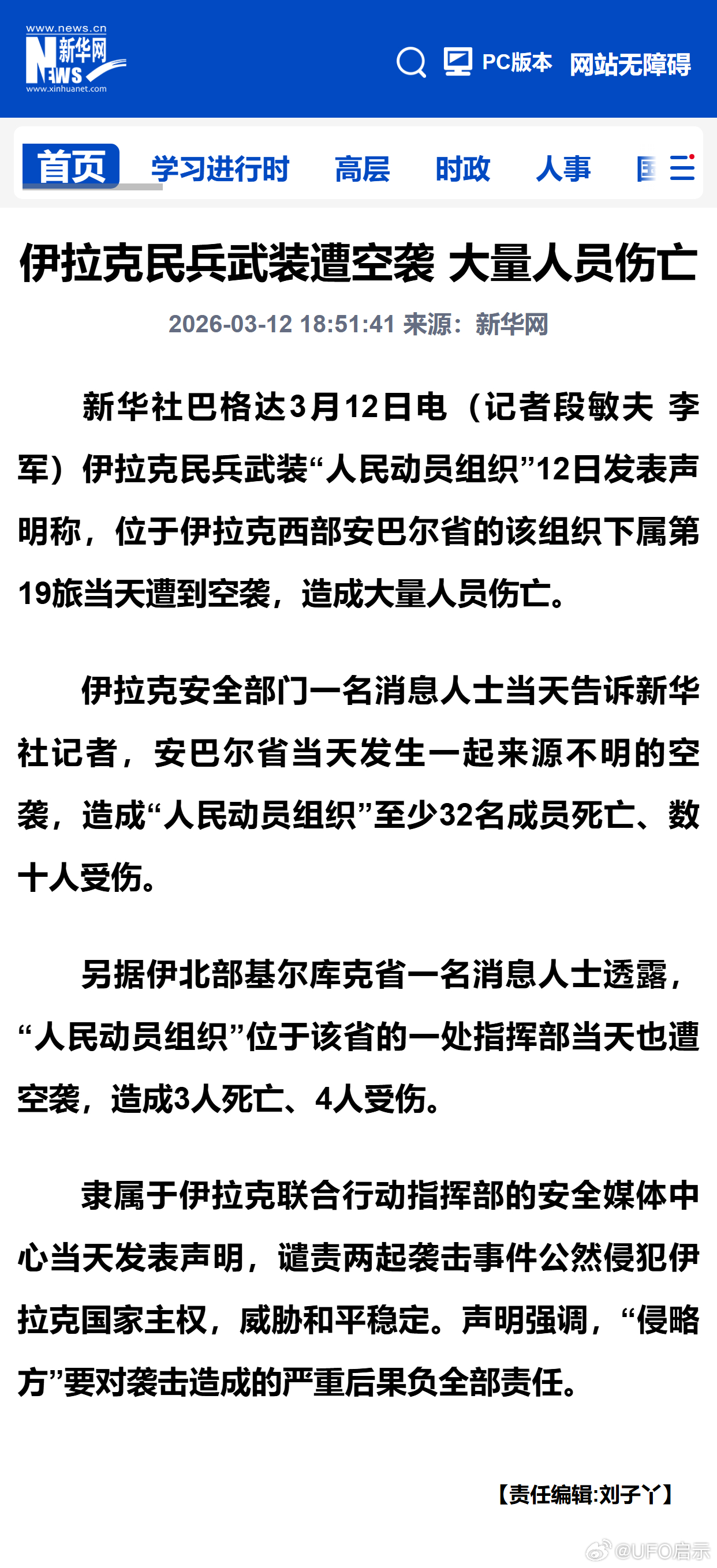 伊拉克民兵武装遭空袭 大量人员伤亡 