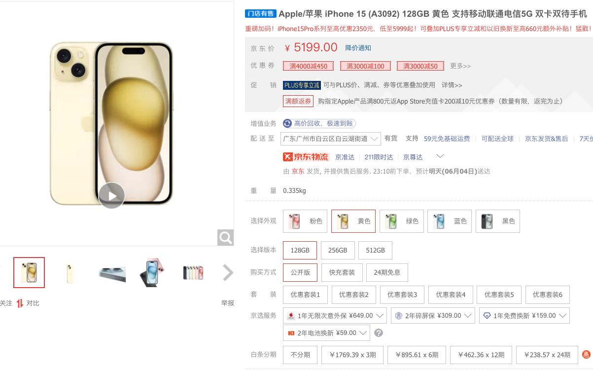 看了一眼iPhone 15的价格，果然上周降了一些又涨回去了。目前128GB版本