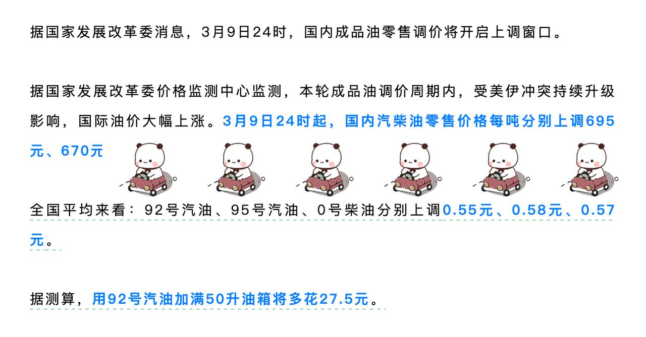 下班下班，今晚去加油不？省它二三十块！