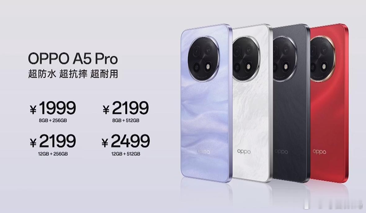 OPPO A5 Pro价格公布，1999起，怎么样，你们喜欢哪个颜色[坏笑] 