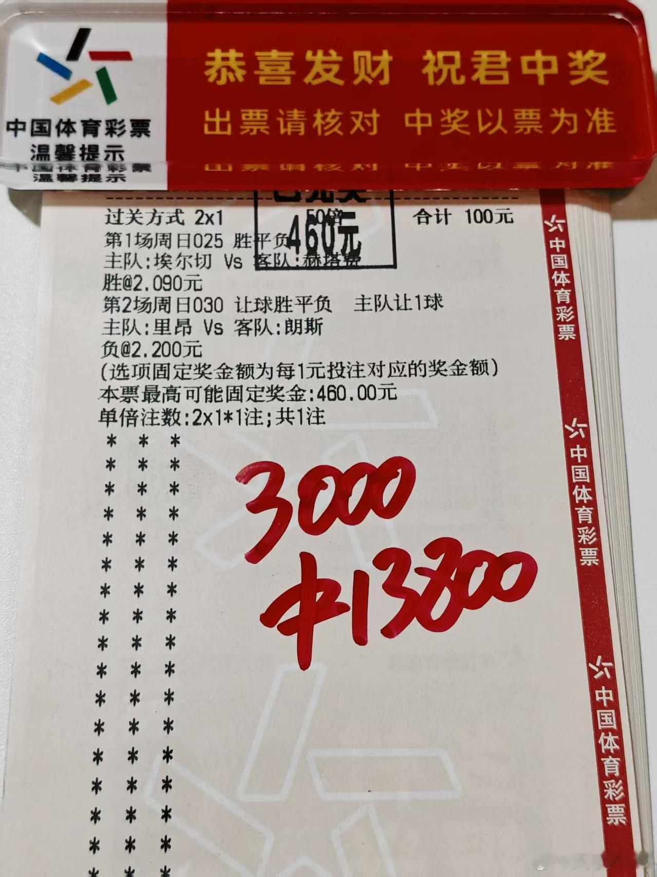 昨天只有马王坚守住了4.6倍单拿下直接收一万多