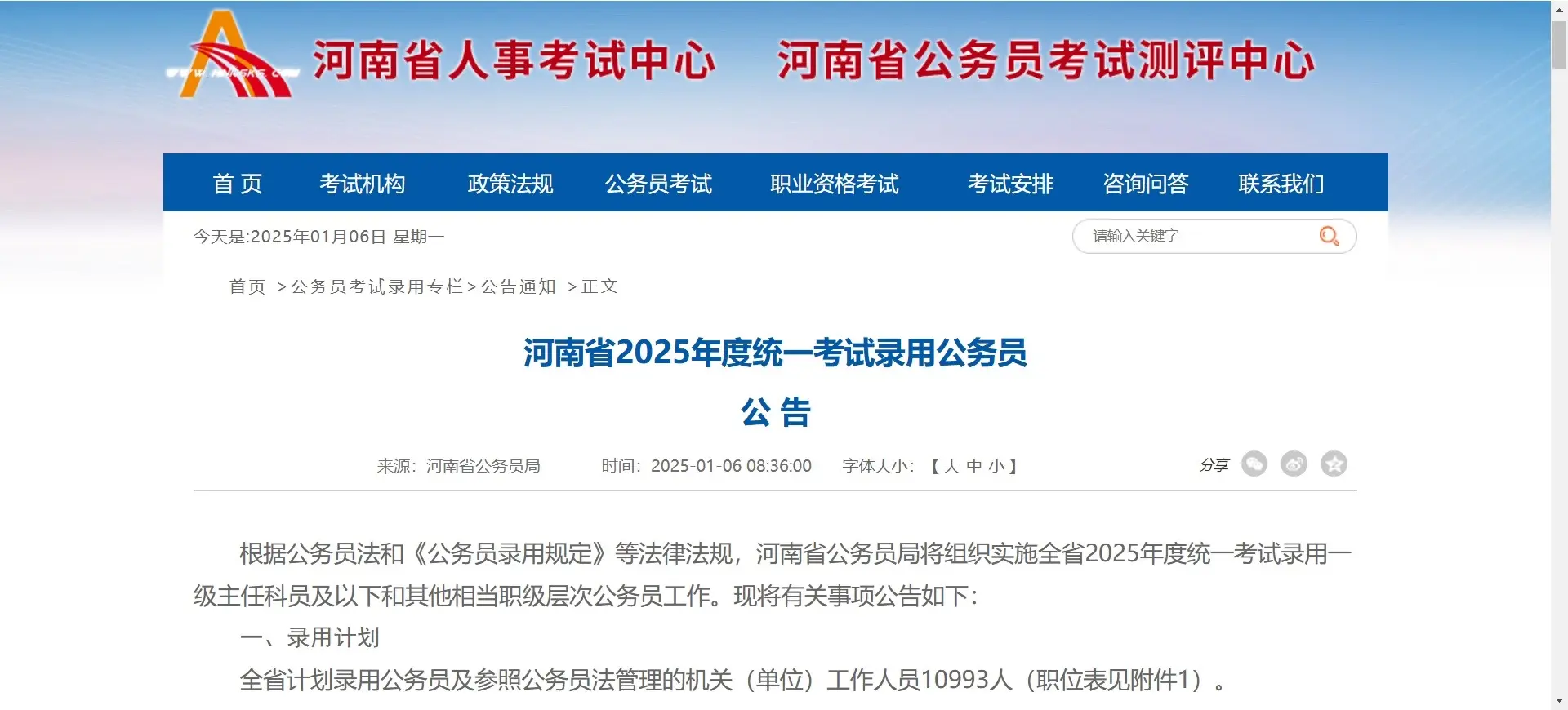 2025河南省考公告发布 🔶招考人数：10993人 🔶报名时间：1...