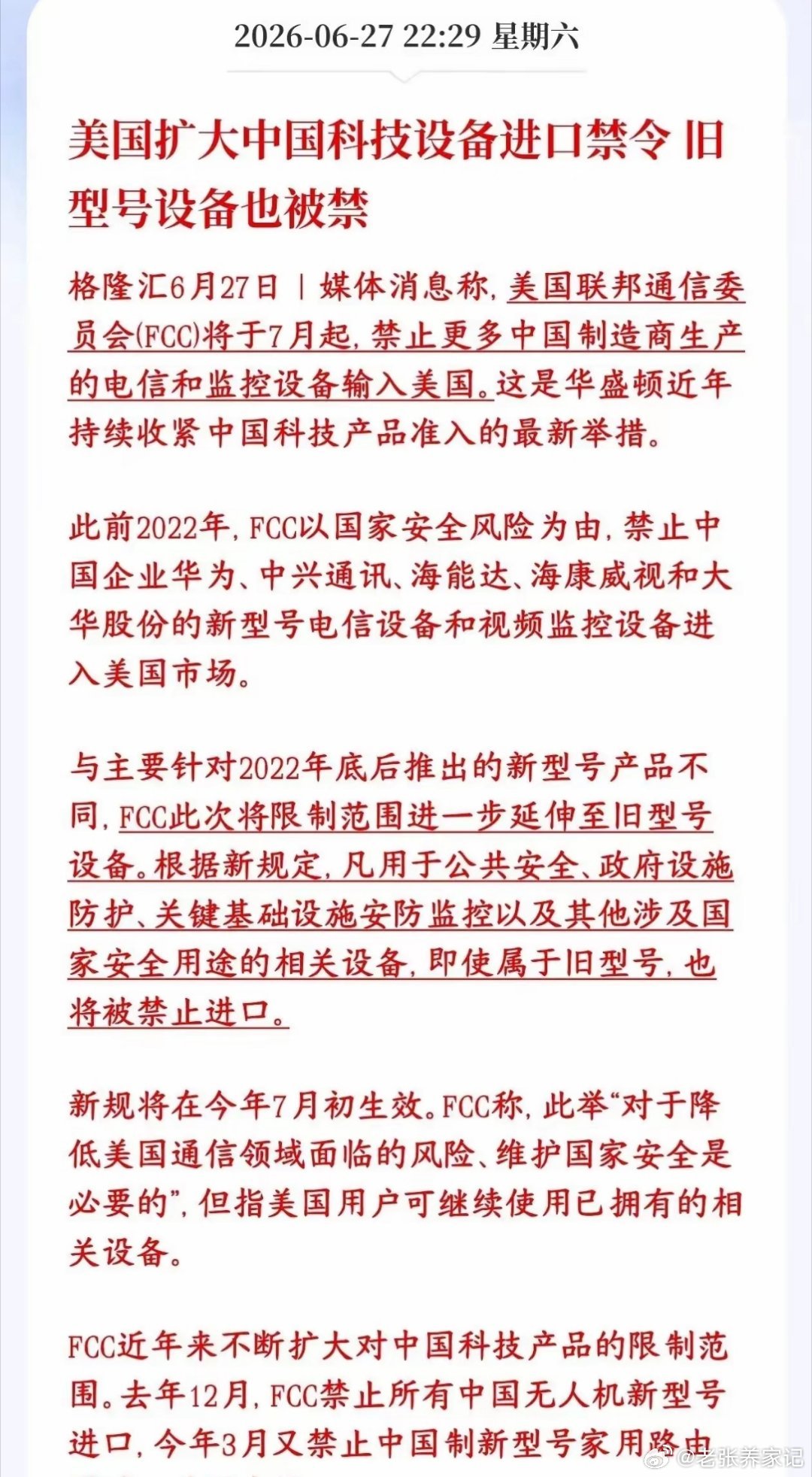 盼了一整个周末科技利好，结果大利空直接砸过来，下周通信、安防板块怕是悬了以前美国