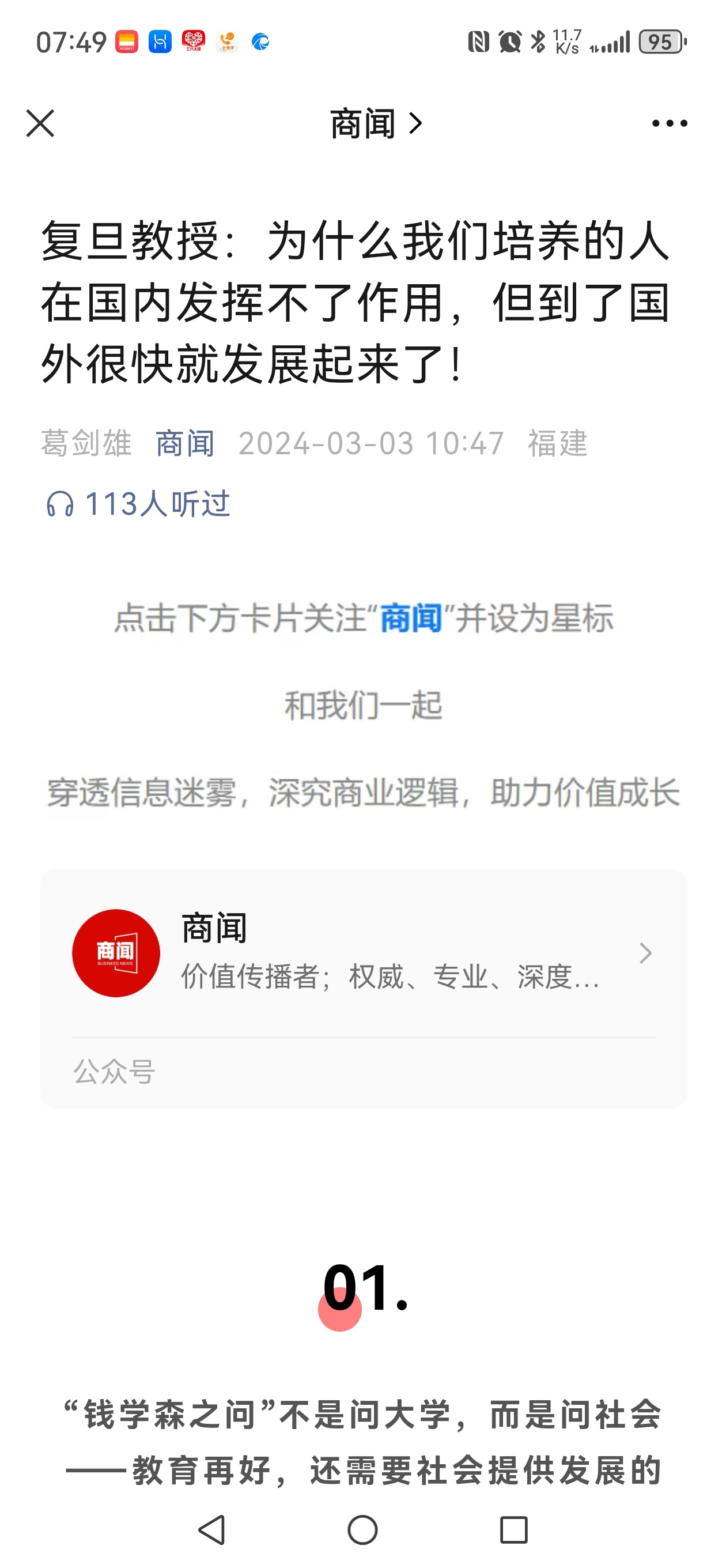 #做早饭时想# 【人才在中国发挥不了作用到国外就发展了？】偶尔在群里看到复旦大学
