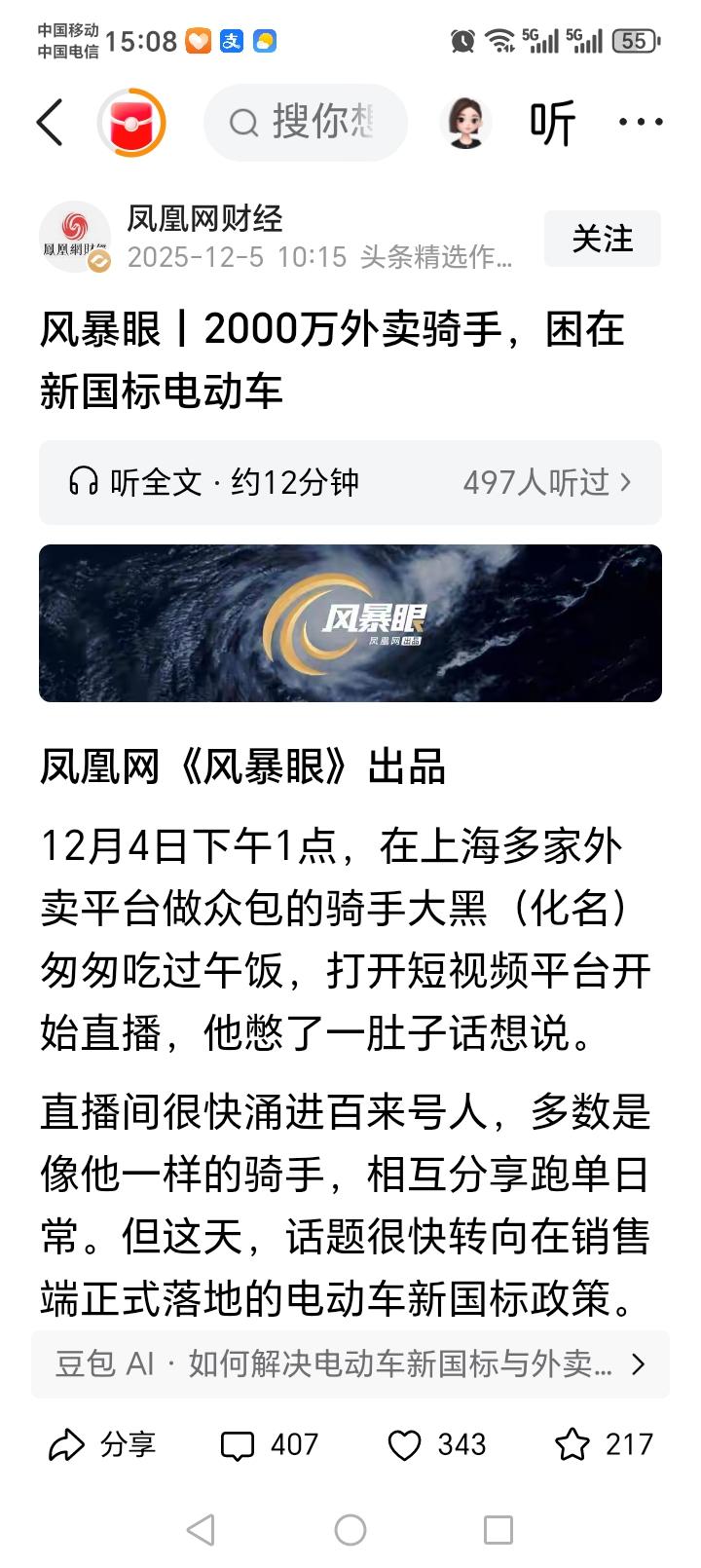 外卖骑手的未来何去何从