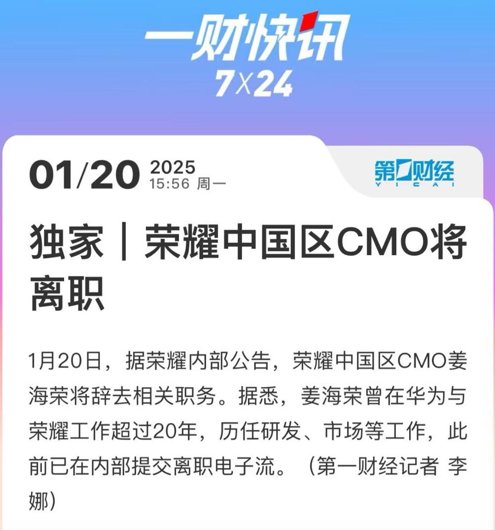 荣耀直接来了波大换血[傻眼]CMO姜海容也将离职 曝荣耀姜海荣将离职 看来是要加