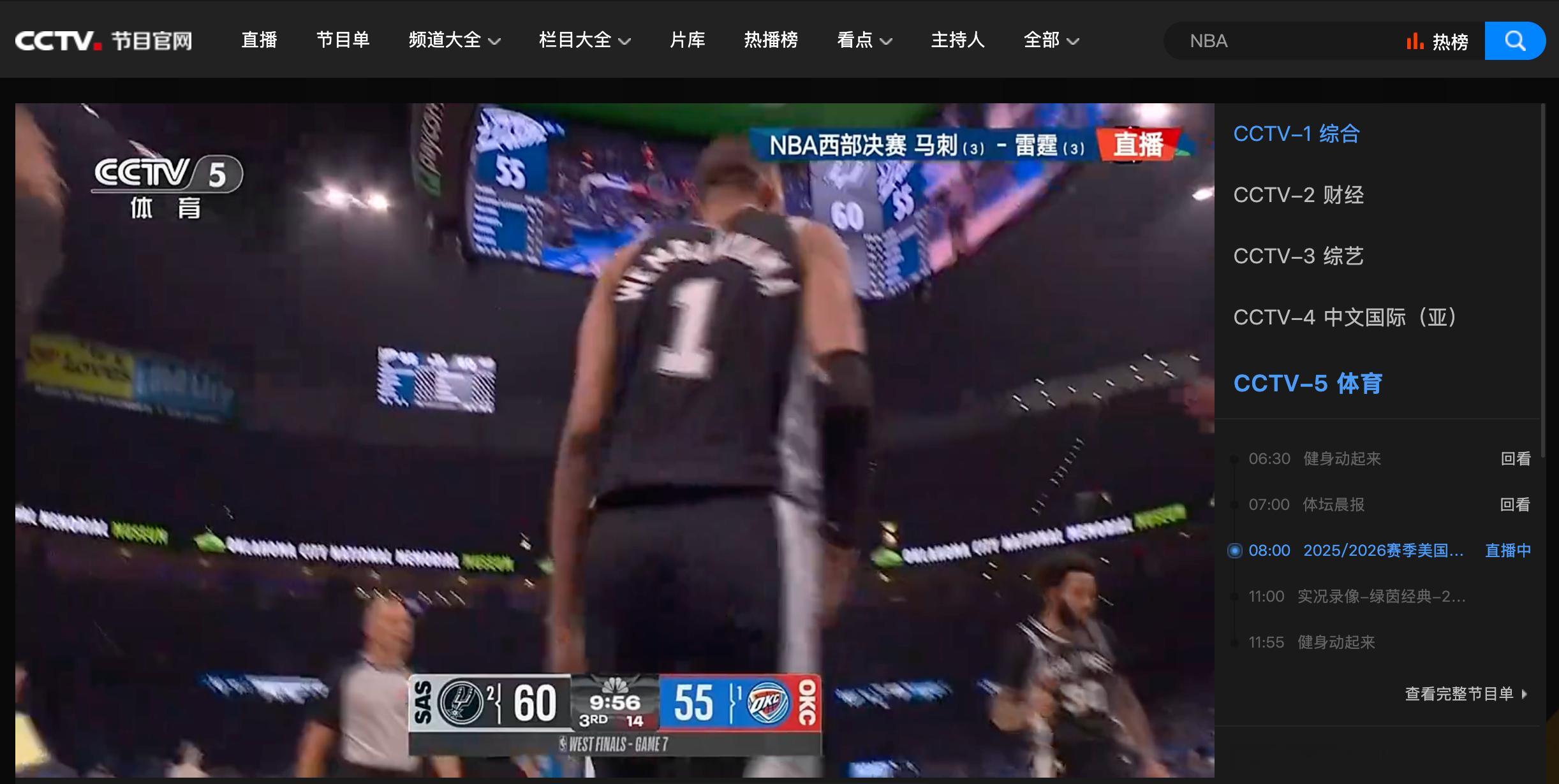 马刺vs雷霆抢七 隔壁腾讯会员+用券才能看果断去CCTV5看了 