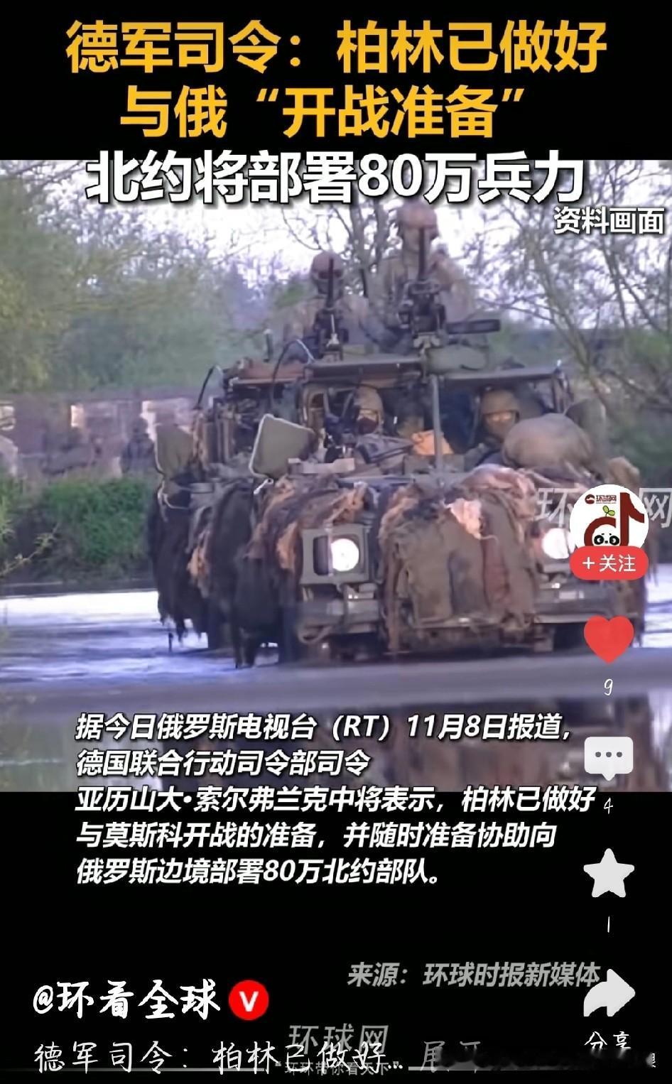 德国司令喊着80万大军对俄开战，我咋看都觉得悬！
 
最近刷到德国司令说，要帮北