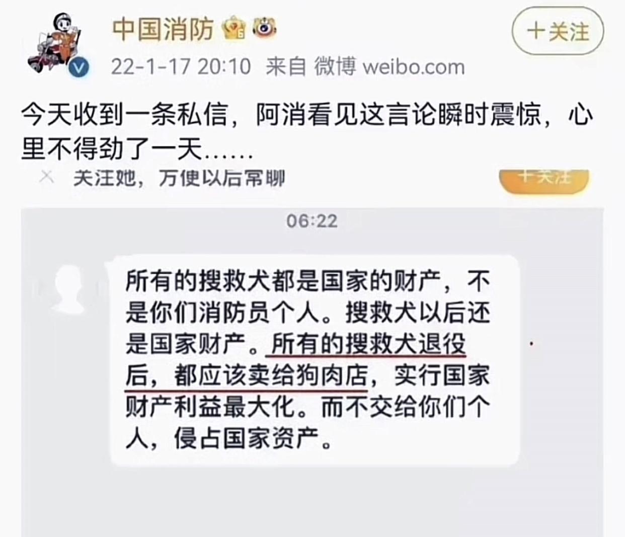 天呐！什么样的人才能说出这样的话呢？
有网友竟然私信中国消防账号说：所有搜救犬都