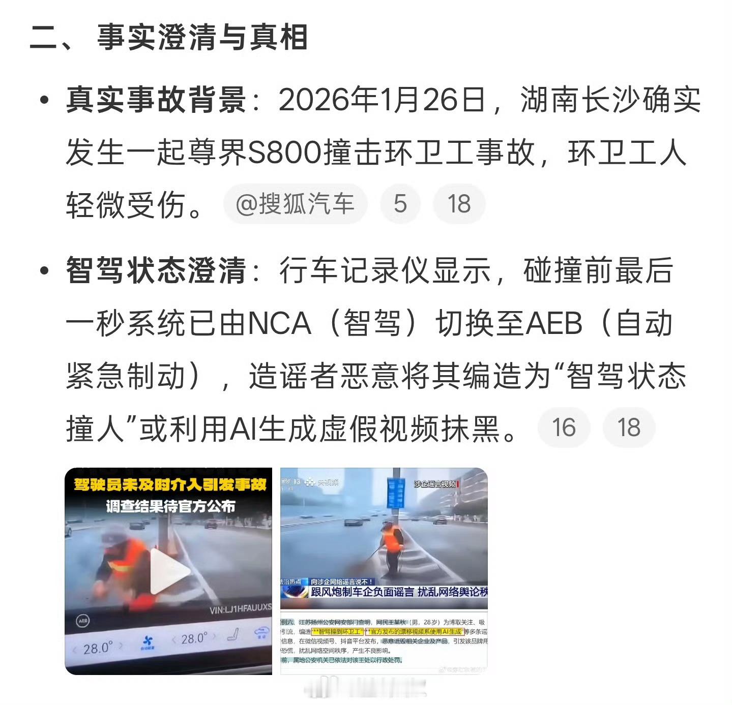 尊界撞环卫工视频系AI伪造恶意造谣和颠倒是非是要付出代价的。不要想着以身试法，不