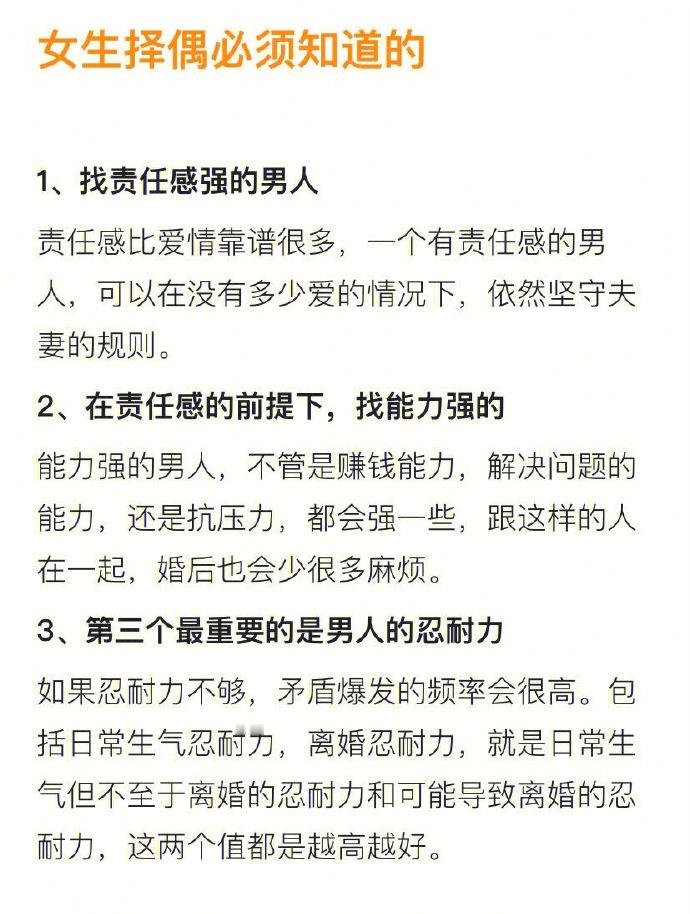 女生择偶必须要知道的信息差！ 